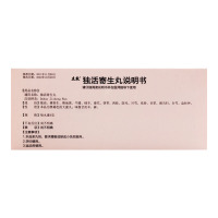 立效 独活寄生丸 9g*10丸/盒