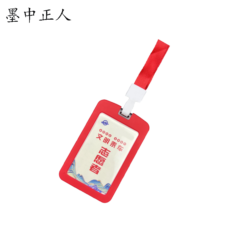墨中正人 医护志愿者胸牌 70*110mm 个高清大图