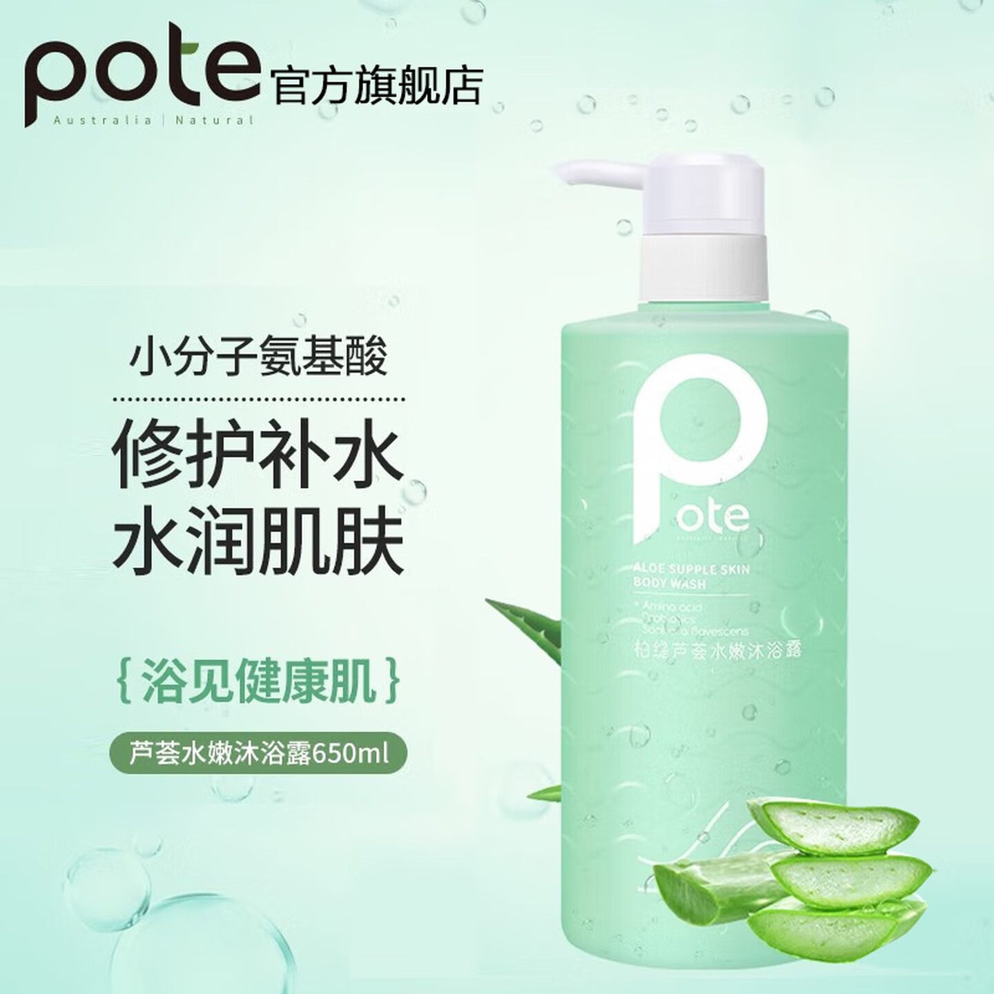 柏缇 芦荟水嫩沐浴露 持久留香补水保湿清洁去角质沐浴乳液650ml