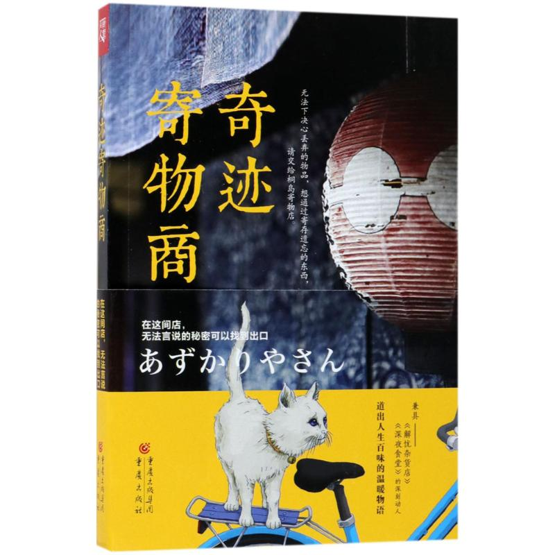 【M】奇迹寄物商-9787229125714