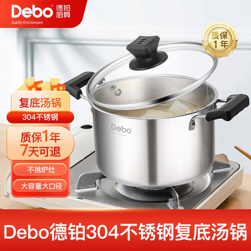 Debo德铂 菲比(汤锅)单底 DEP-692