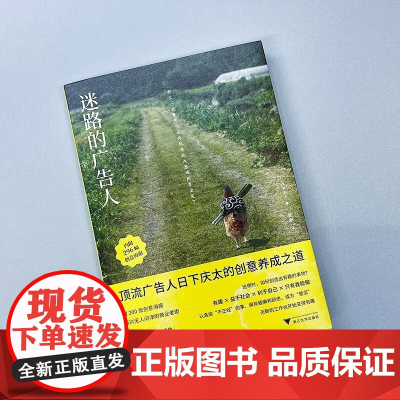 迷路的广告人 日下庆太 著 管理高清大图