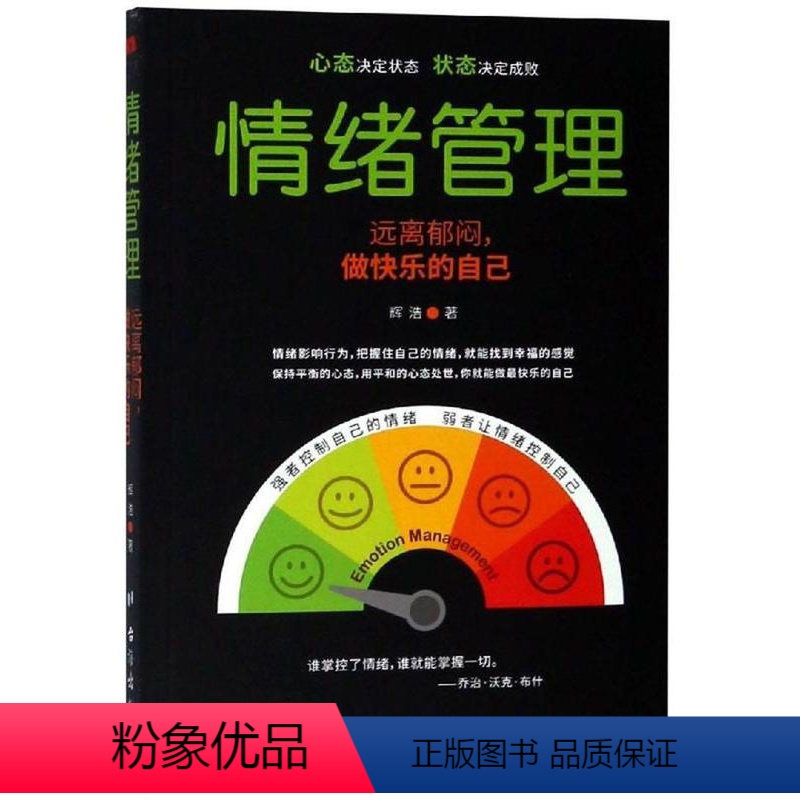 [正版]情绪管理 自控力书 你不是迷茫而是自制力不强 自控力情绪性格气场情人生哲学时间管理 关于自律成功励志书籍高清大图