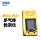 英思科 M40 MA LEL&O2&CO,MA(CD3 三合一)扩散
