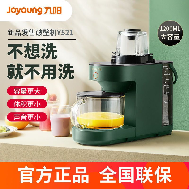 [新]九阳不用手洗破壁机Y521家用全自动低音料理豆浆九阳Y1正品