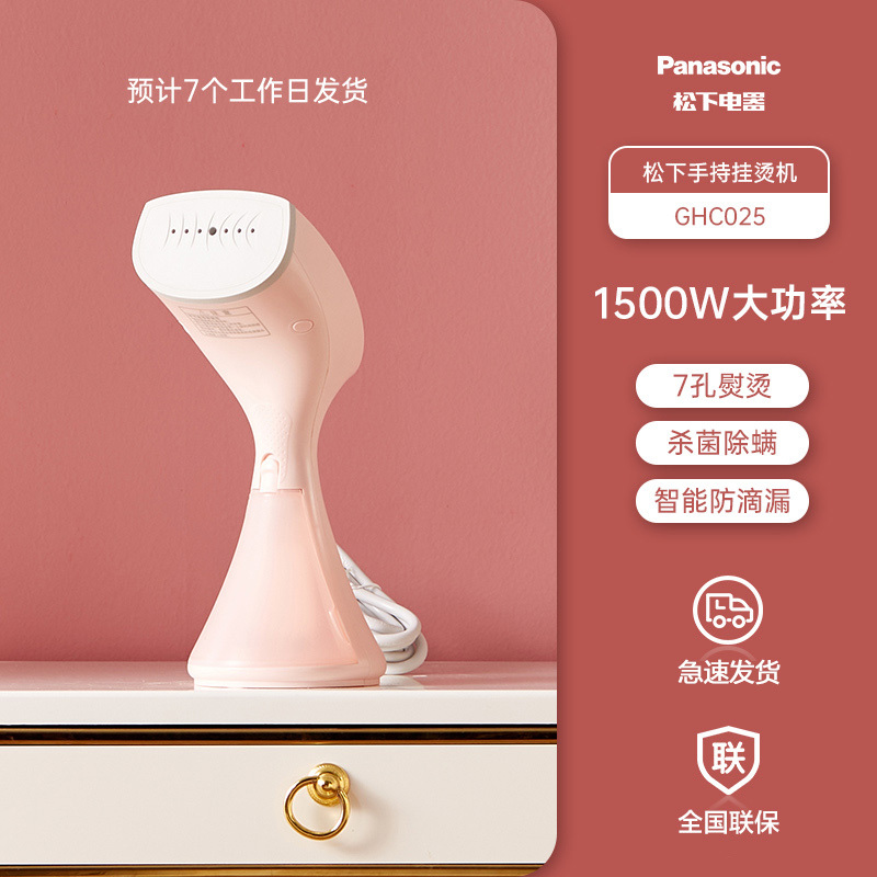 松下(Panasonic)手持挂烫机NI-GHC025P家用挂式迷你小型便携式大功率蒸汽烫衣服 大水箱 新品NI-GHC