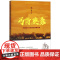 马背英豪(中国古代少数民族英雄传奇)
