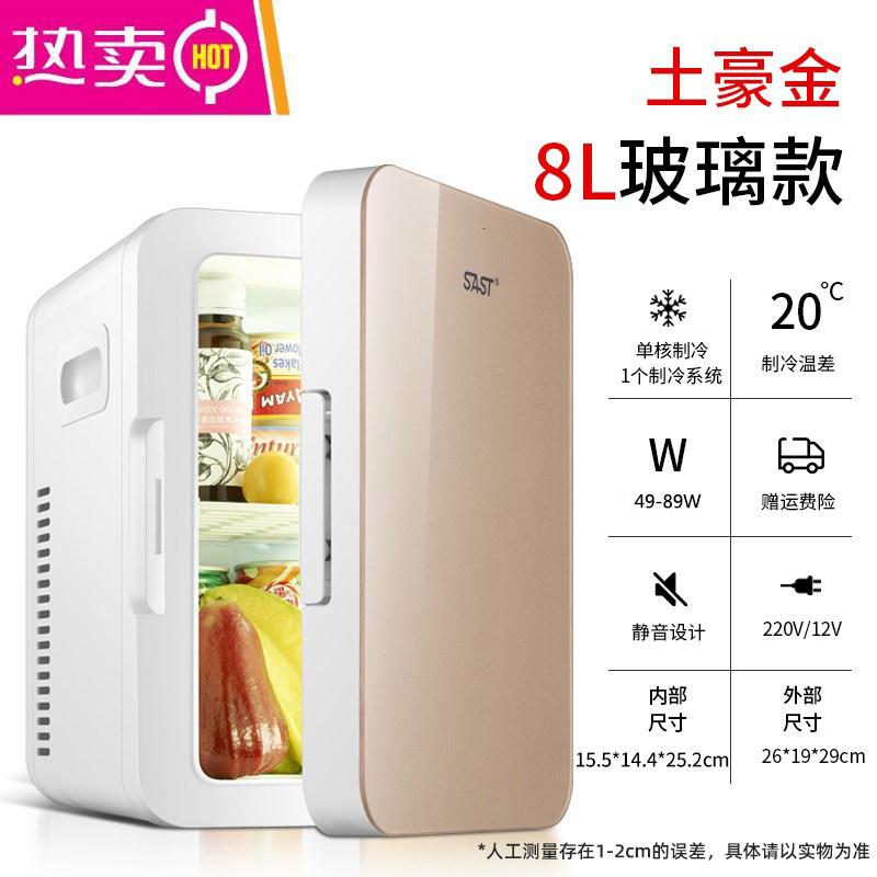 【补贴10%】车载迷你小冰箱mini宿舍出租房小型母乳单人用冷藏箱车家两用 8L玻璃款土豪金机械（车家两用） 默认尺寸
