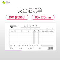 玉禄纸品(YULU PAPER)95-175mm 支出证明单 YLZCZMD-1 凭证单据本财务办公用品10本装