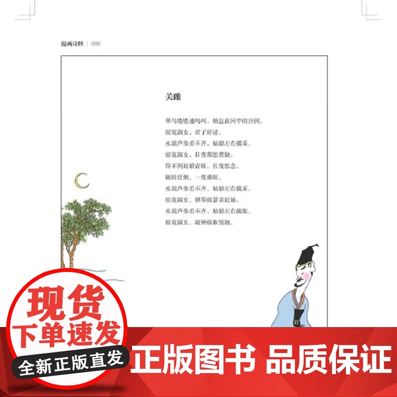 漫画诗经 蔡志忠 著 国学古籍高清大图