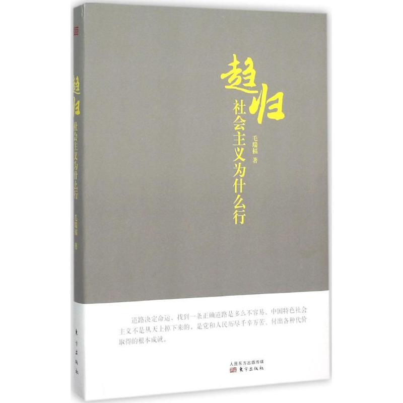 正版新书】趋归毛瑞福9787506084406