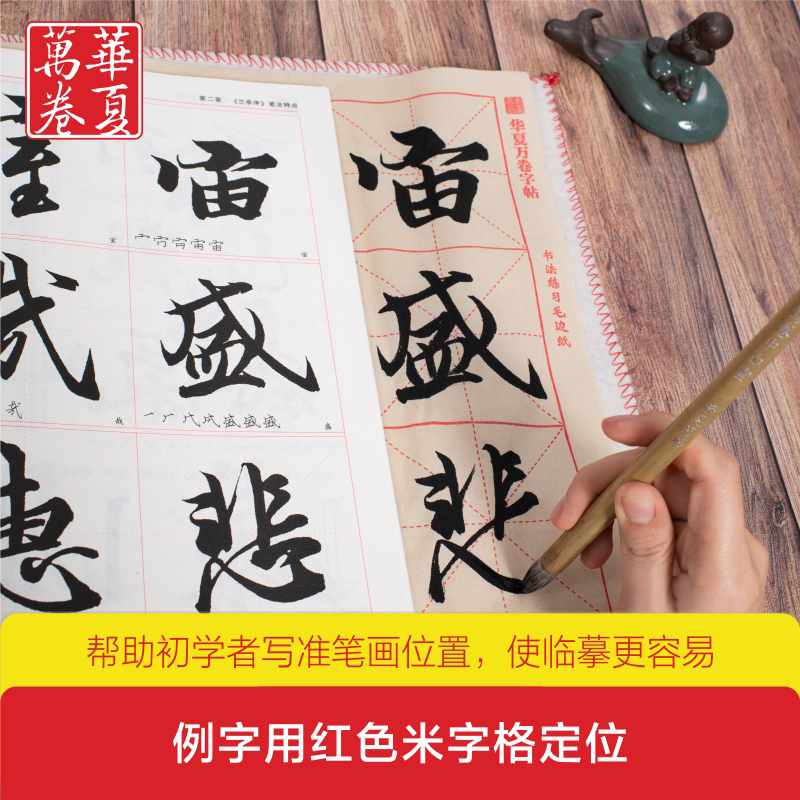 醉染图书王羲之<兰亭序>精讲精练9787535687548