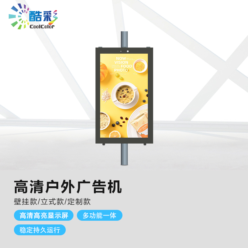 酷彩(CoolColor)CXC-58TN 55英寸立式广告机一体机竖屏户外公交站台防雨防水落地式广告屏幕商用防雷室外显示器 安卓版