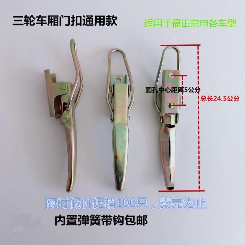 电镀分体 一只 福田宗申三轮车厢门扣电动摩托三轮车通用车厢门扣各车型通用款
