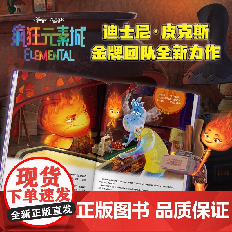 疯狂元素城 不能错过的迪士尼双语经典故事 迪士尼皮克斯新动画电影原 水男火女组合 迪士尼英语家庭版小学生课外阅读原著电影高清大图