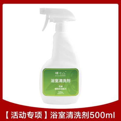 多功能浴室清洁剂玻璃不锈钢强力去污瓷砖水垢清洗剂家用除垢 [植十八一心一意做环保洗涤]活动专享