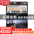 Lightroom完全自学一本通