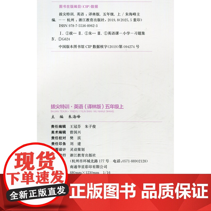 2025秋 小学拔尖特训英语五年级上册 5上 译林版 同步提优训练专项练习一课一练学霸笔记必刷题通成学典天天练教辅高清大图