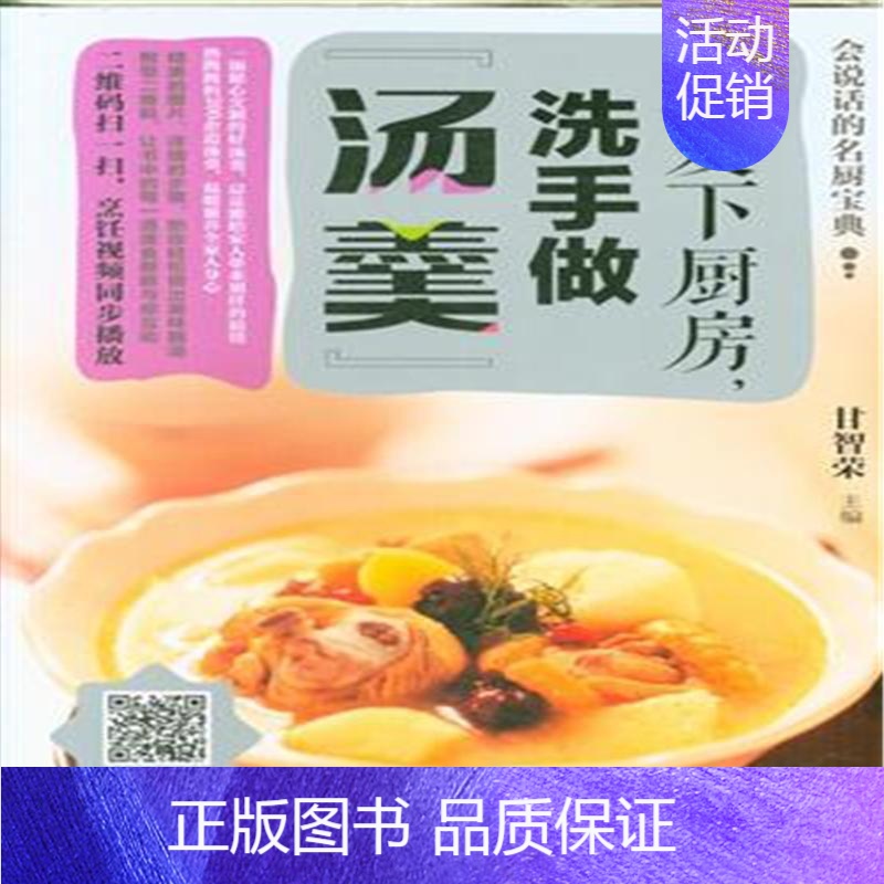 【正版】为爱下厨房,洗手做“汤羹”甘智荣书店菜谱美食吉林科学技术出版社书籍 读乐尔书