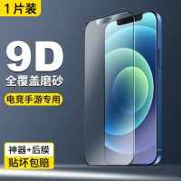 古尚古iPhoneX钢化膜11pro磨砂膜苹果12全屏XR覆盖iPhone7/8plus包边游戏Xsmax磨砂膜