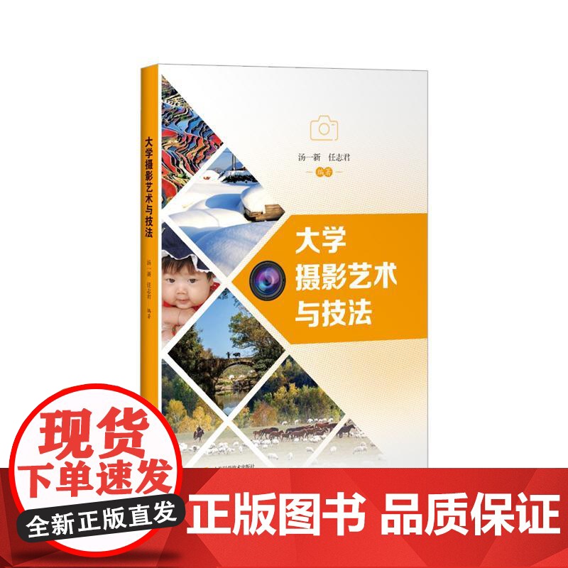 大学摄影艺术与技法 上海科学技术出版社高清大图