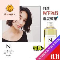 好货优选日本napla娜普菈N. polish oil植物护发精油湿发感造型发油