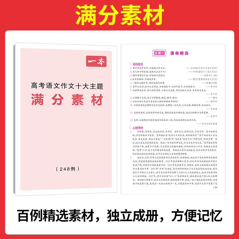 推荐❤语文满分作文+热考素材 高中通用 [正版]2025高考语文英语满分作文高分范文精选作文写作指导与素材高中通用作文书高清大图