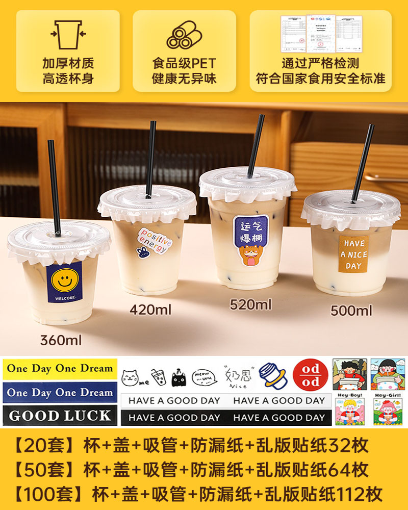 【补贴10%】奶茶杯子一次性带盖塑料透明加厚商用外带饮料饮品打包咖啡杯网红 乱版贴纸⭐杯+盖+吸管+防漏纸 500ml20只