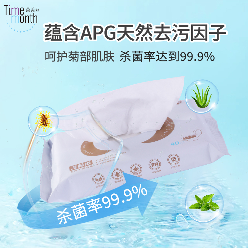 苔美丝湿厕纸杀菌99.9%EDI纯水可冲散添加薄荷因子湿巾纸40抽*5包