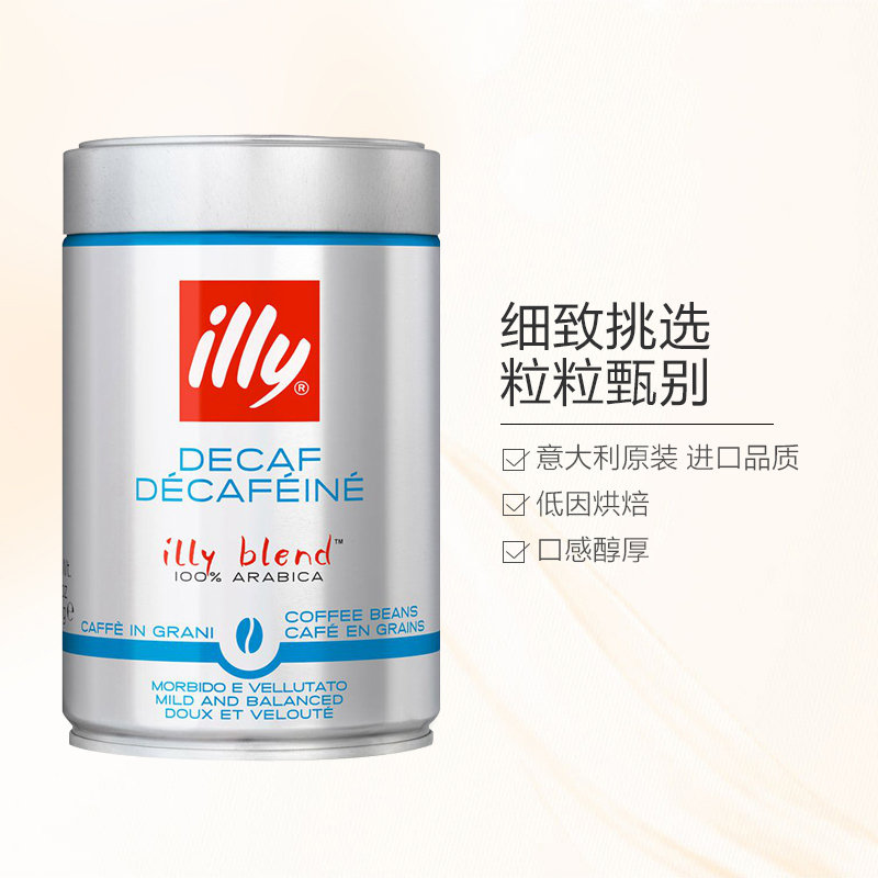 意利(illy)低咖啡因烘焙咖啡豆 250g/罐 黑咖啡 进口咖啡豆 进口原味咖啡 意大利进口