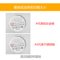 爱仕达GJ-24铝压力锅硅橡胶密封圈