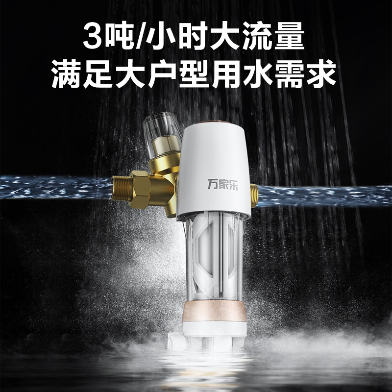 万家乐前置过滤器 CHQ-01-3.0T