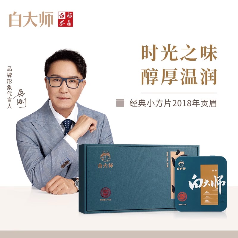 白大师福鼎高山老白茶2018年贡眉小方片紧压茶礼盒茶叶240g