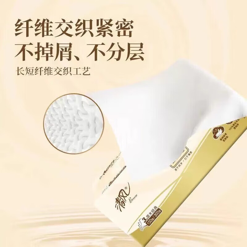 清风原木纯品系列抽纸8连包一提8包 3层100抽/包 180mm*120mm *1共8包 新老包装随机高清大图