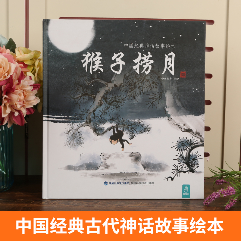 哪吒闹海 [正版]任选猴子捞月 中国经典古代神话故事绘本中华传统经典故事寓言故事书籍小学生青少年儿童三四年级课外阅读书本