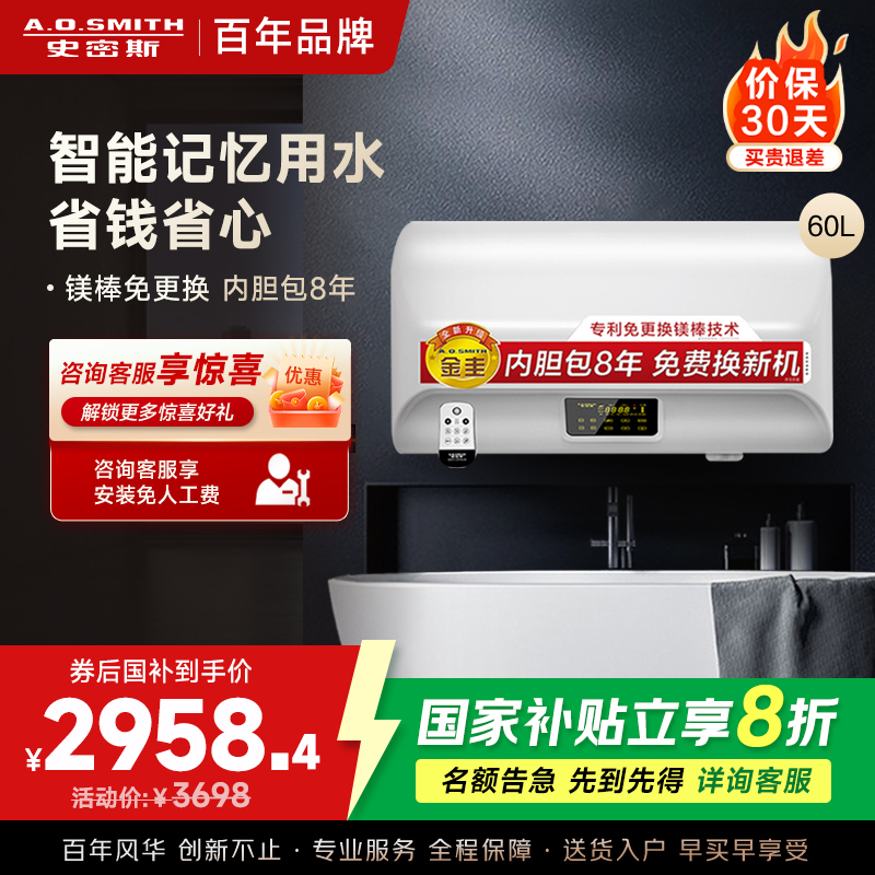 AO史密斯 智能旗舰款 免更换镁棒 大屏触控 双驱动速热AES节能 E60EDX 可遥控预约