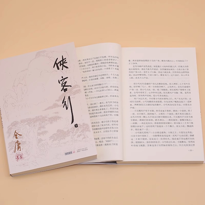[正版]侠客行上下共2册金庸作品集金庸武侠小说朗声旧版 天龙八部神雕侠侣倚天屠龙记金庸小说作品集经典玄幻武侠小说书店书高清大图
