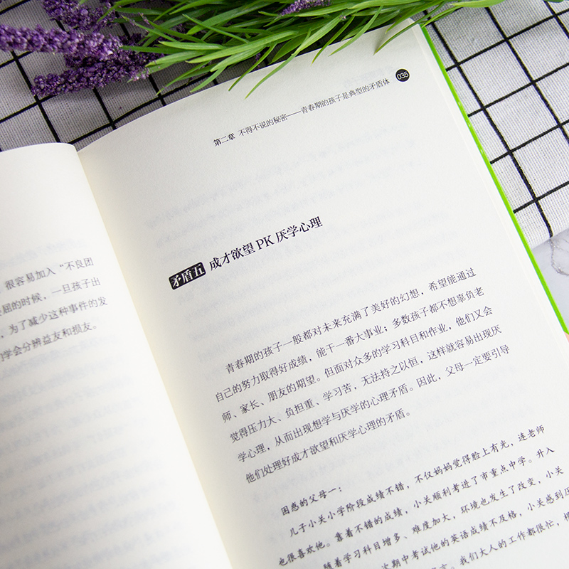 叛逆期孩子的正面管教+青春期孩子的正面管教 [正版]青春期孩子的正面管教 叛逆期孩子的正面管教 好妈妈胜过好老师父母引高清大图