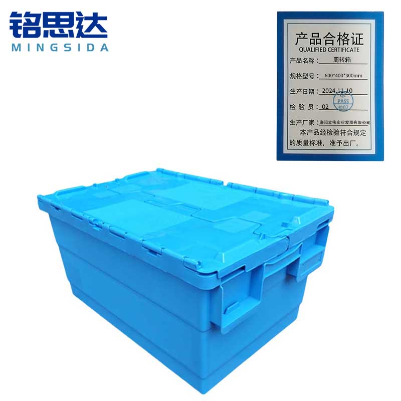 铭思达周转箱600*400*300mm个高清大图