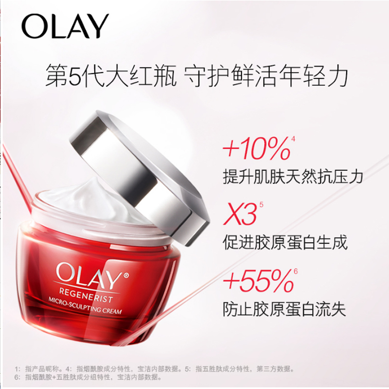OLAY玉兰油大红瓶新生塑颜金纯空气霜面霜补水紧致肌肤清爽保湿