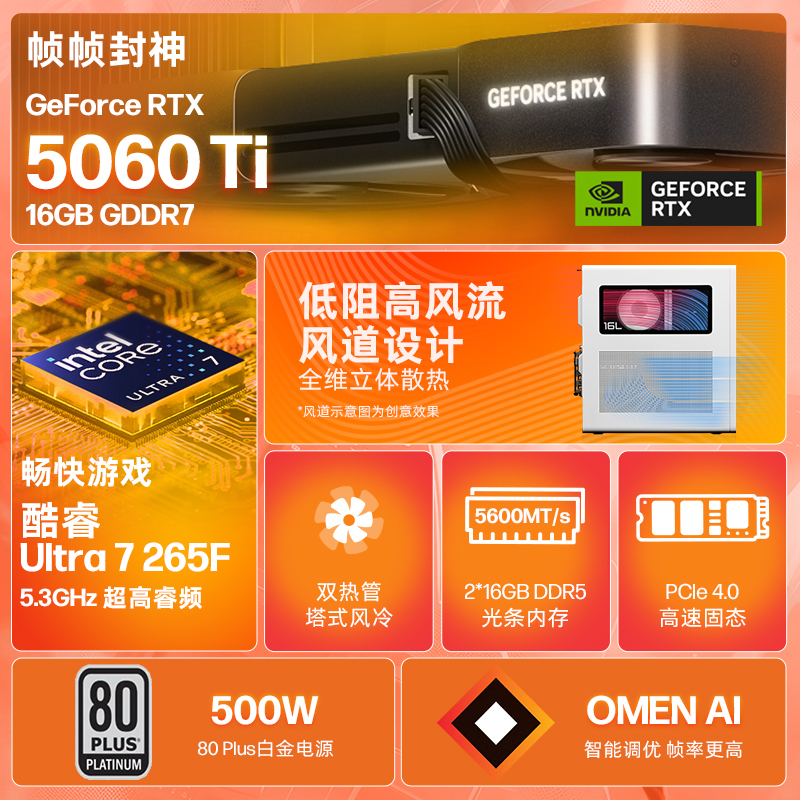 惠普(HP)暗影精灵11 新品台式电脑 游戏台式机主机 设计师电脑 Ultra7 265F RTX5060Ti 32G 1T蓝牙 WIFI TG03-056wcn