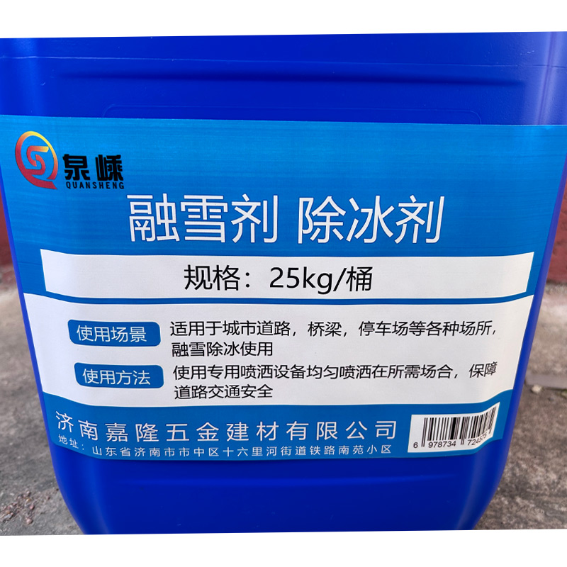 泉嵊 融雪剂 除冰剂 25kg 桶高清大图