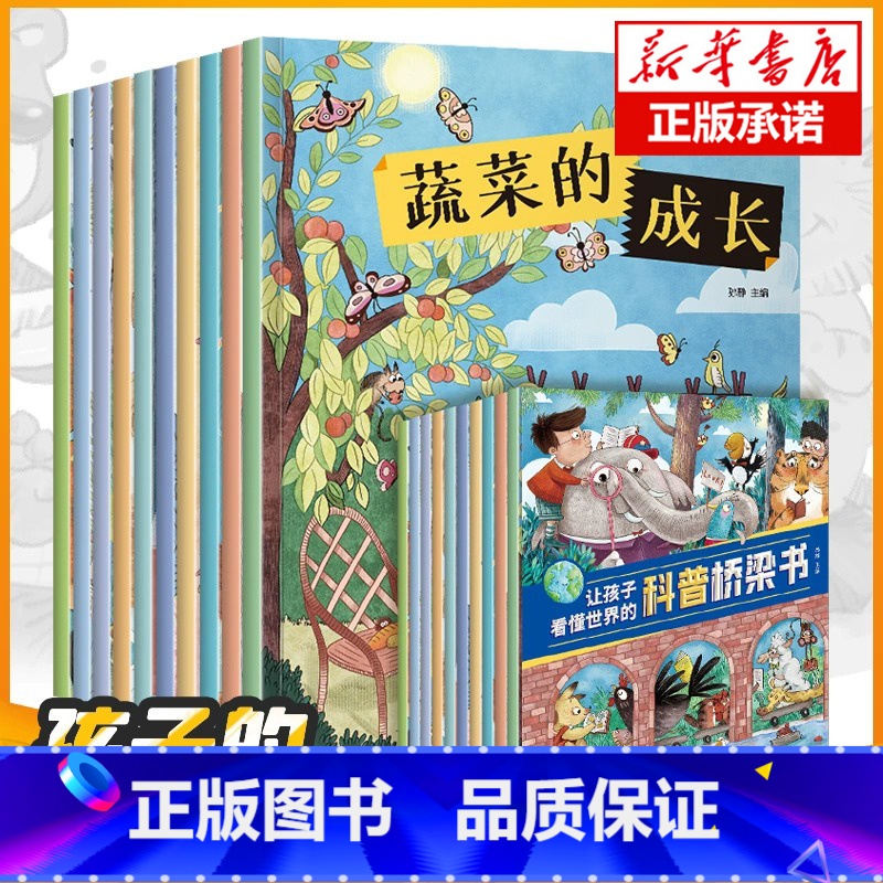 【正版】全套10册蔬菜的成长绘本让孩子看懂世界的科普桥梁书 情商性格好习惯培养幼儿园中班大班亲子阅读宝宝0-3-4-6岁