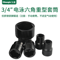 Changlu/长鹿3/4寸方手动电泳六角重型套筒19mm系列3/4寸33mm