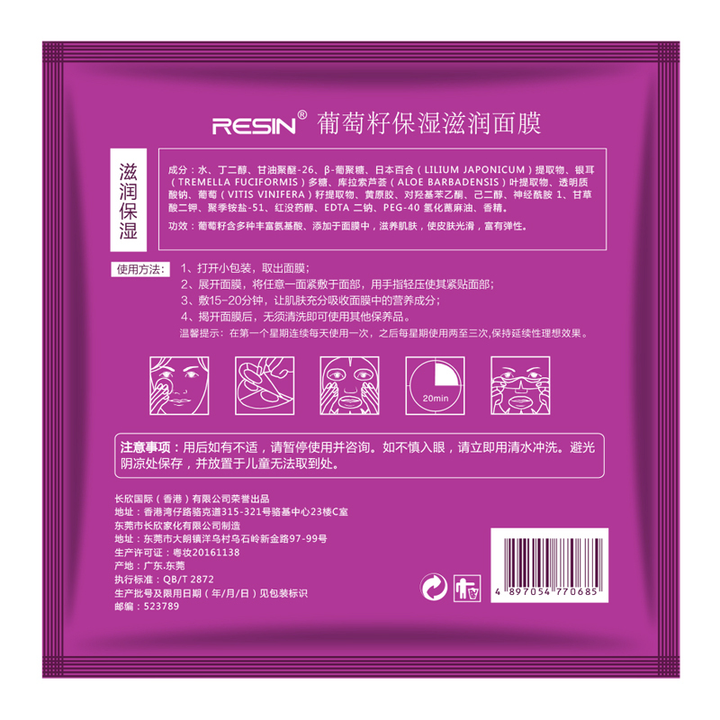 RESIN语欣港版出口装葡萄籽精华保湿滋润营养面膜25ml*10片 补水紧致 控油平衡 孕妇女士任何肤质通用