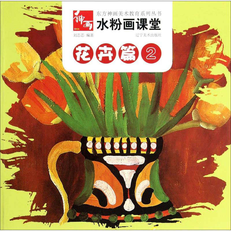 水粉画课堂--花卉篇2