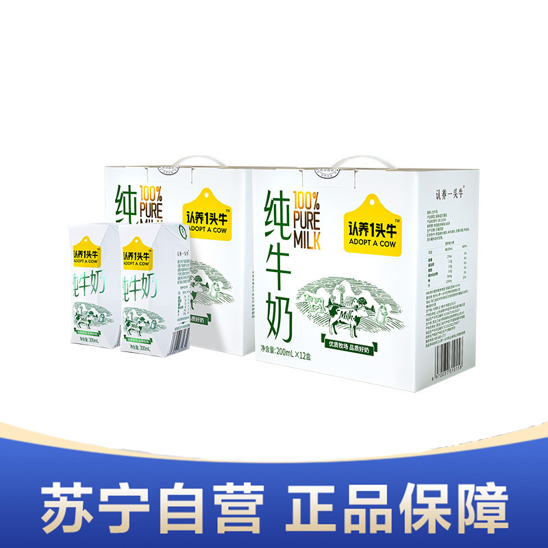 认养一头牛全脂纯牛奶纯奶200ml*12盒*2箱