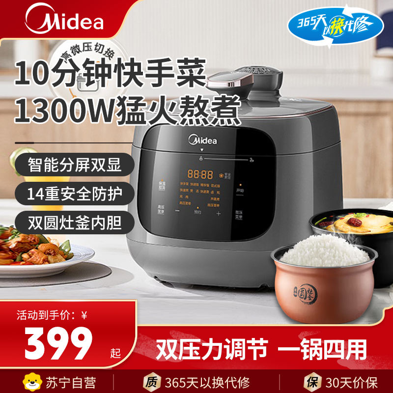 美的Midea智能4.8L双胆电压力锅手动排气电脑触控底盘加热长效保温家庭使用
