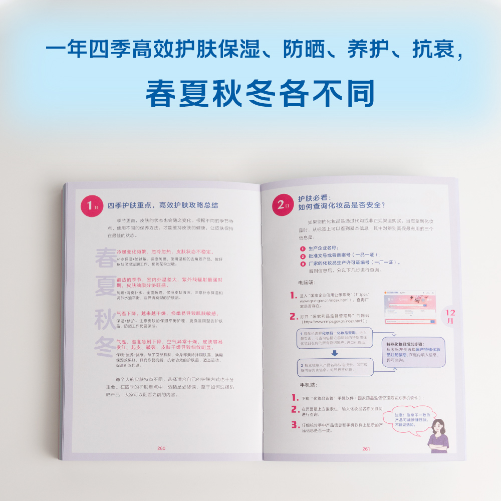 [正版]安全变美 龙笑 北京协和整形外科主任医师 分享高效护肤 安全医美秘诀 皮肤养护 身材管理 医美指南 果麦出品高清大图