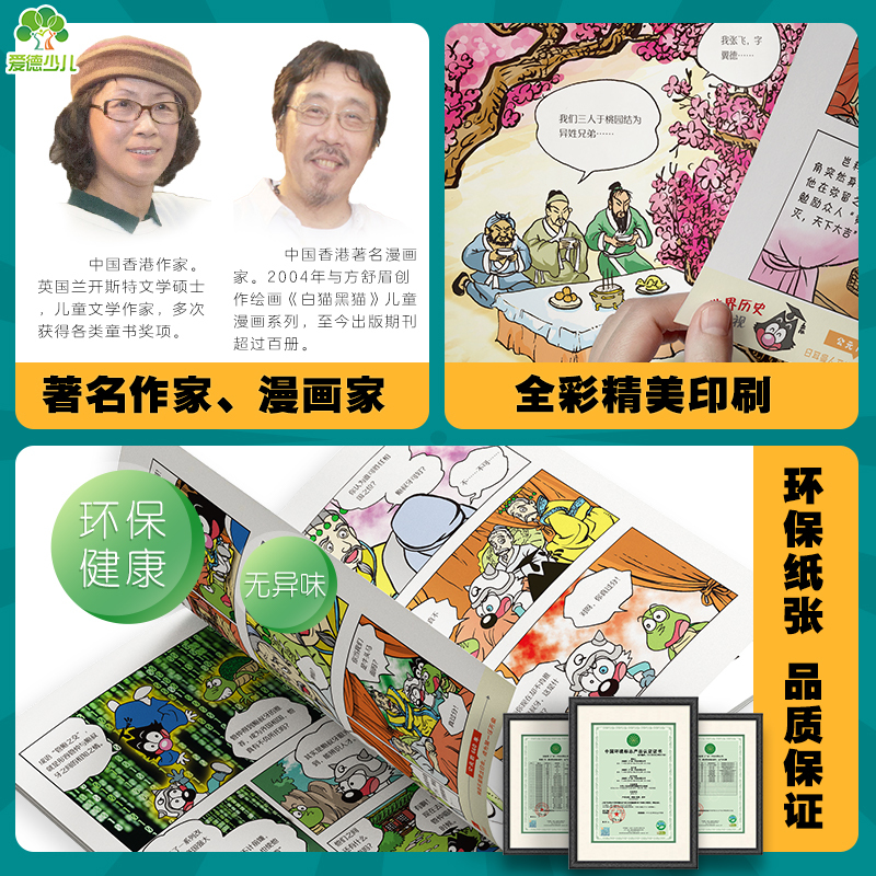 第二辑6册 [正版]爱德少儿中国历史大冒险第一辑7册历史类书籍绘本小学生漫画书写给孩子的中国历史全套儿童版百科绘本春秋秦